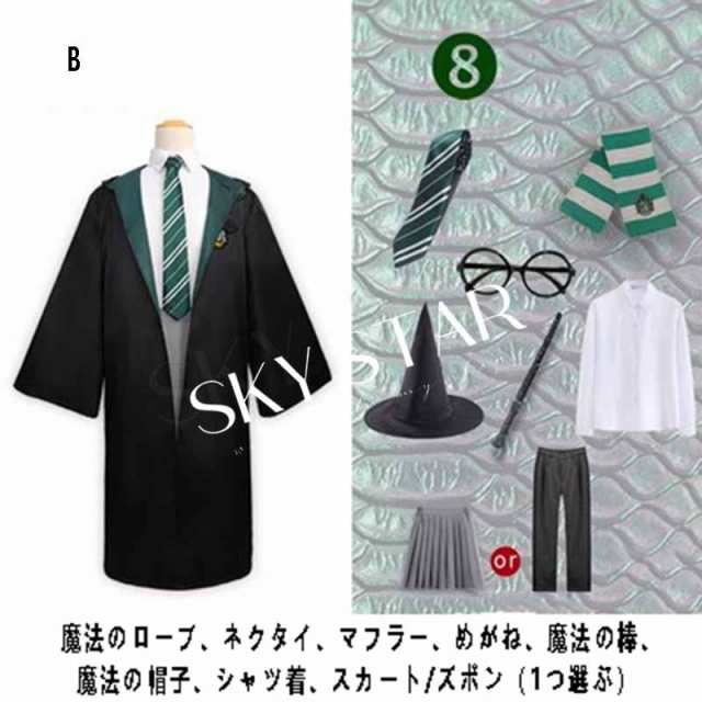 送料無料】ハリーポッター コスプレ衣装 HarryPotter ローブ 大人用